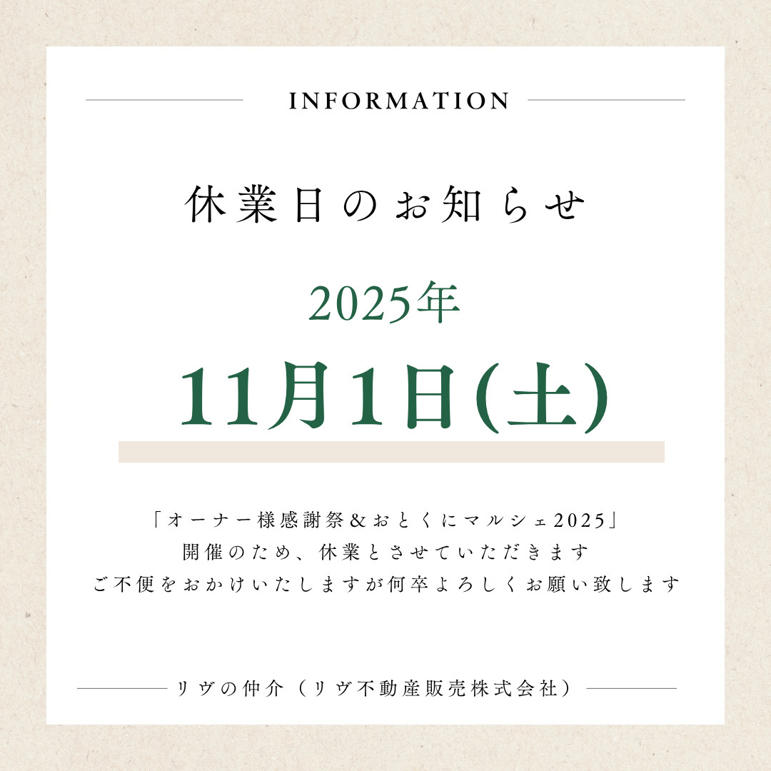 店休日のお知らせの画像