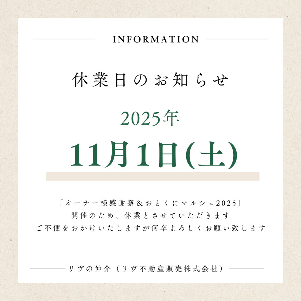 店休日のお知らせの画像