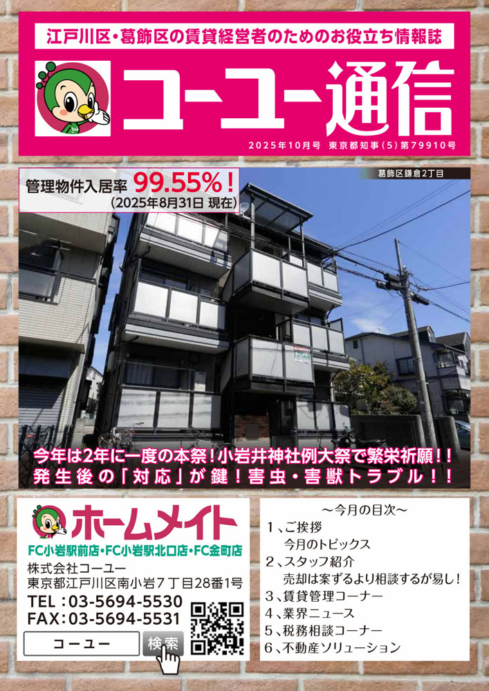 2025年10月号 コーユー通信の画像