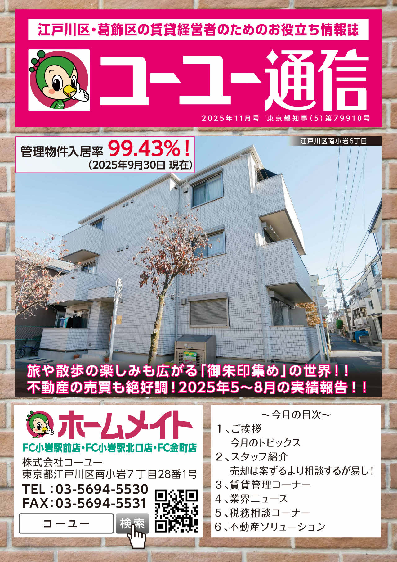 2025年11月号 コーユー通信の画像