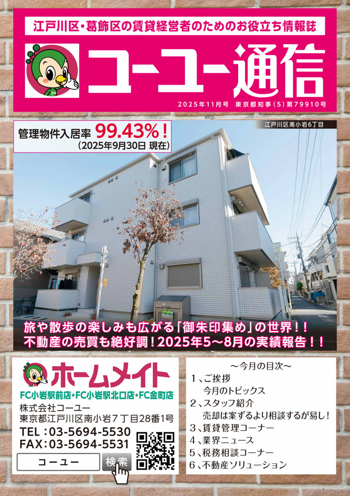 2025年11月号 コーユー通信の画像