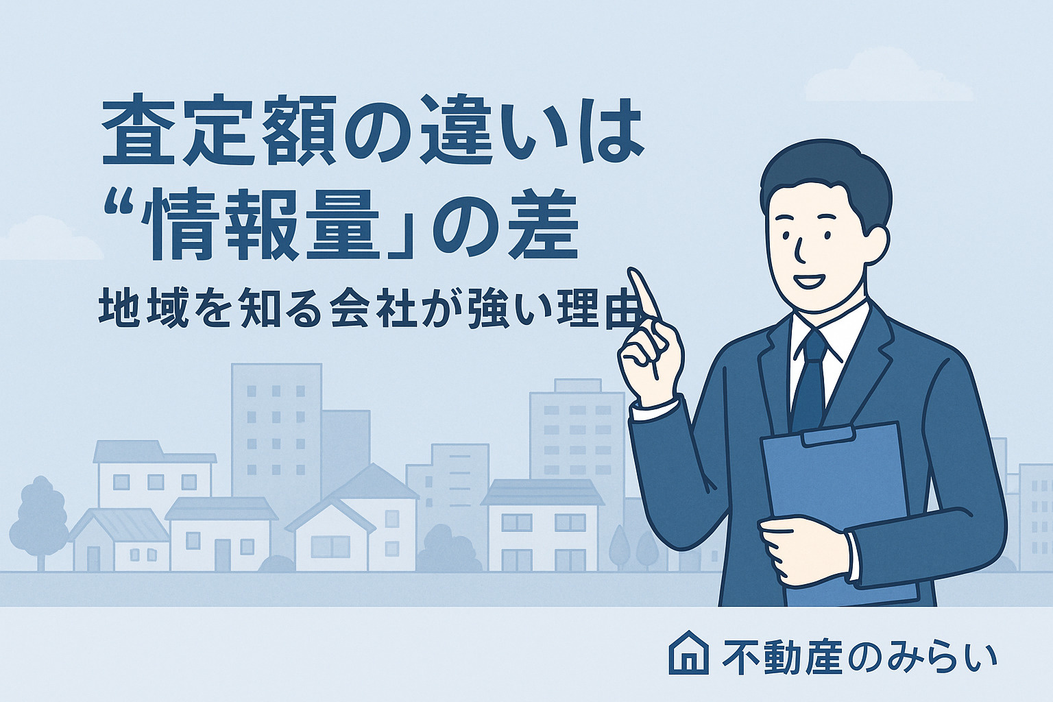【地元で差がつく】足立区の不動産査定は“相場＋地域事情”で決まる！の画像