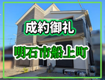 明石市船上町（戸建て）の画像