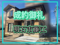 明石市藤江（戸建て）の画像
