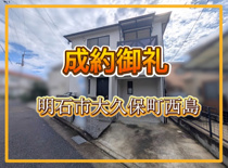 明石市大久保町西嶋（戸建て）の画像