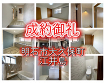 明石市大久保町江井島（戸建て）の画像