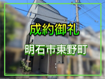 明石市東野町（戸建て）の画像