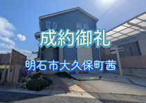 明石市大久保町茜（戸建て）の画像