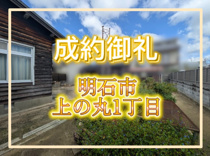 明石市上の丸1丁目（土地）の画像