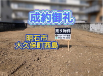 明石市大久保町西島（土地）の画像