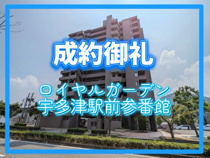 ロイヤルガーデン宇多津駅前参番館（マンション）の画像