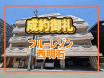 フルーレゾ西明石（マンション）の画像