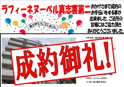 宜野湾市真志喜＼ラフィーネヌーベル真志喜第二／成約致しましたの画像