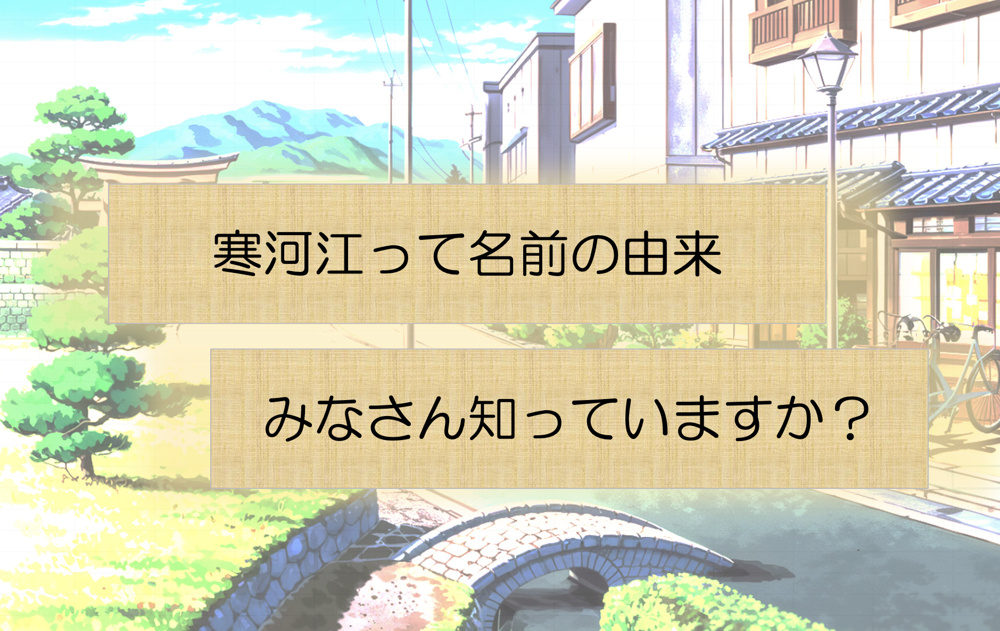 寒河江市の由来を知っていますか 名前の意味や歴史も紹介の画像
