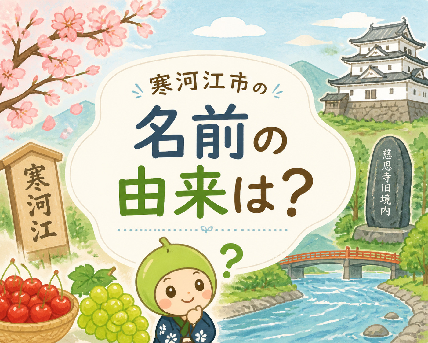 寒河江市の由来を知っていますか 名前の意味や歴史も紹介の画像