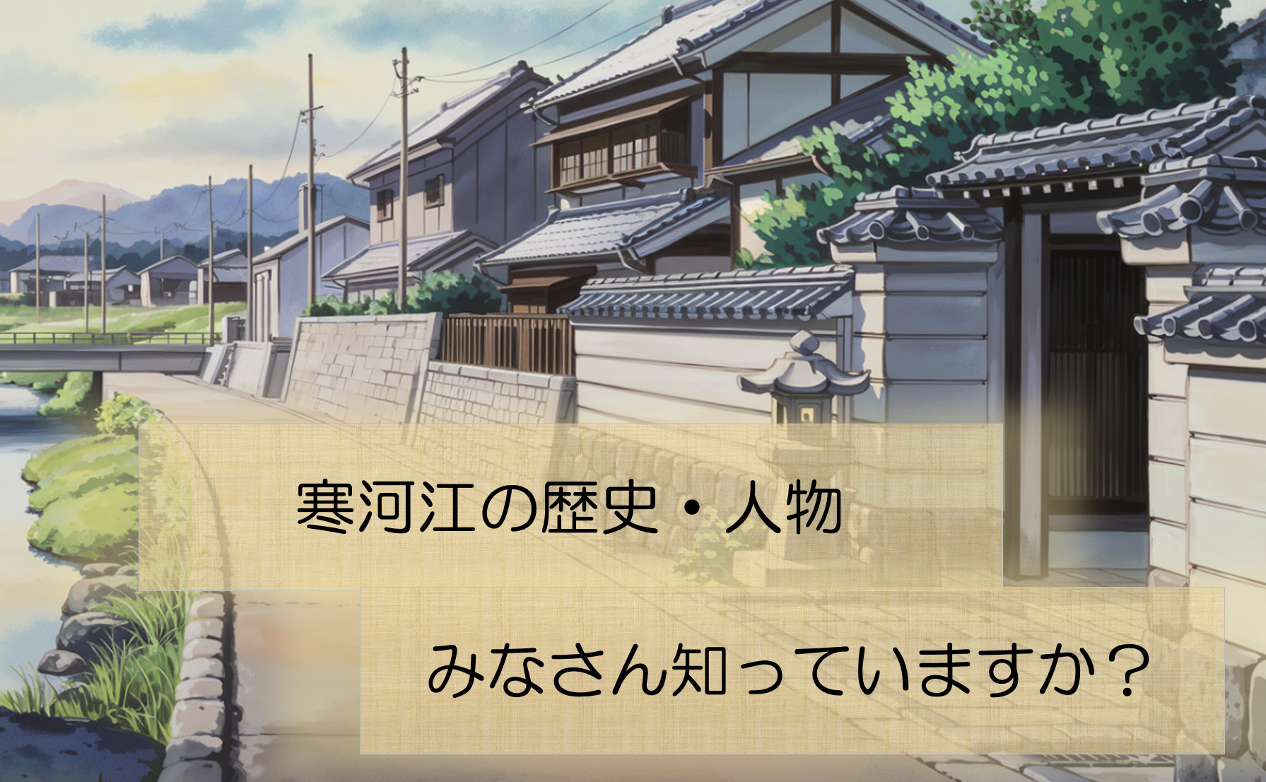 寒河江市にゆかりの歴史的人物を知っていますか 寒河江市の歴史や由来を簡単にご紹介の画像