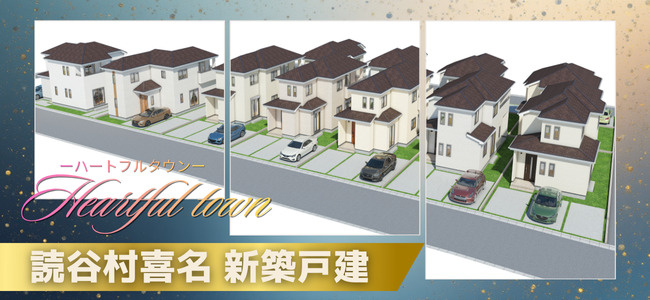 【読谷村喜名　全11棟】子育てしやすい落ち着いた住環境に新築戸建出ました！の画像