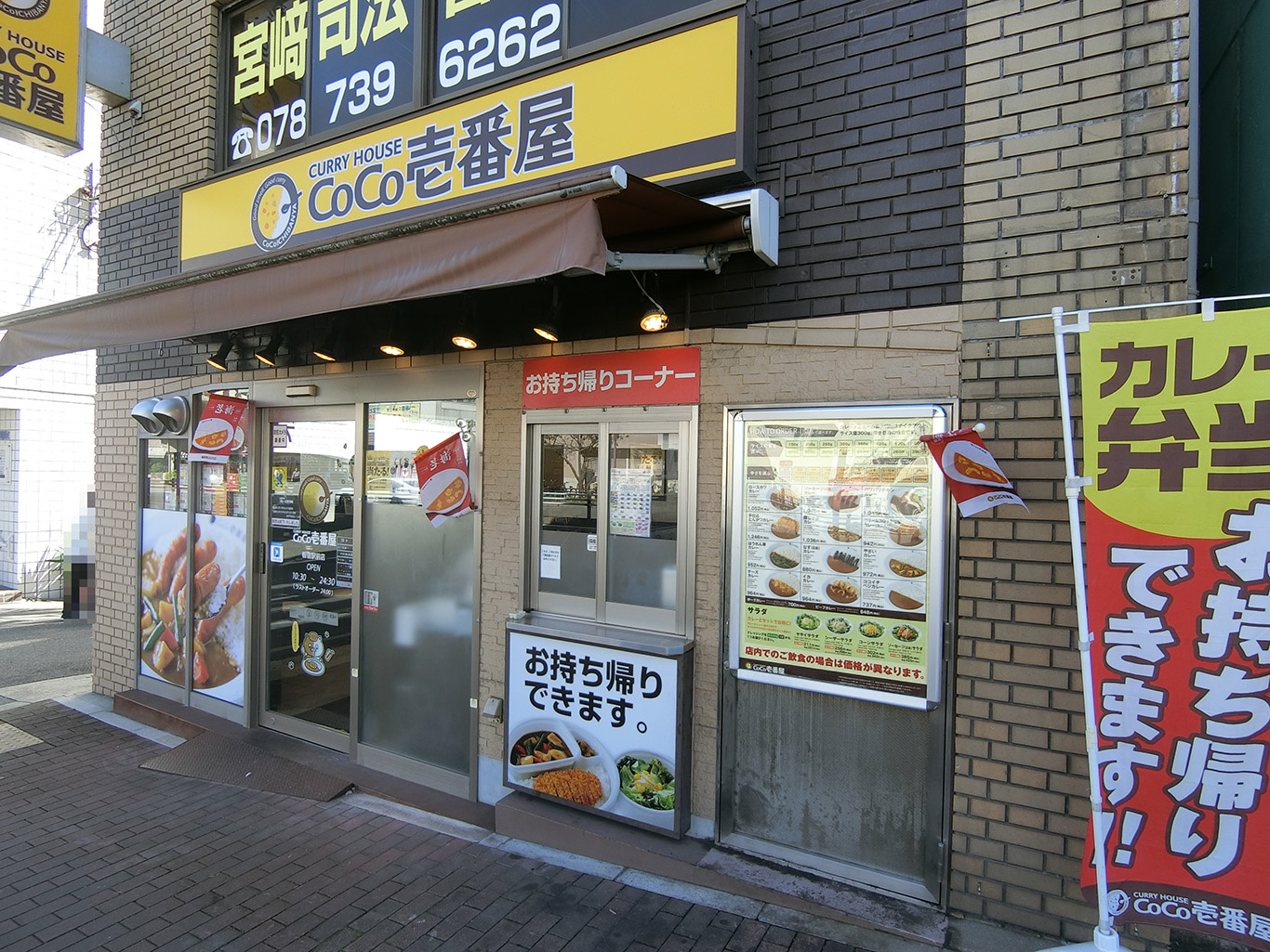 カレーハウスCoCo壱番屋板宿駅前店