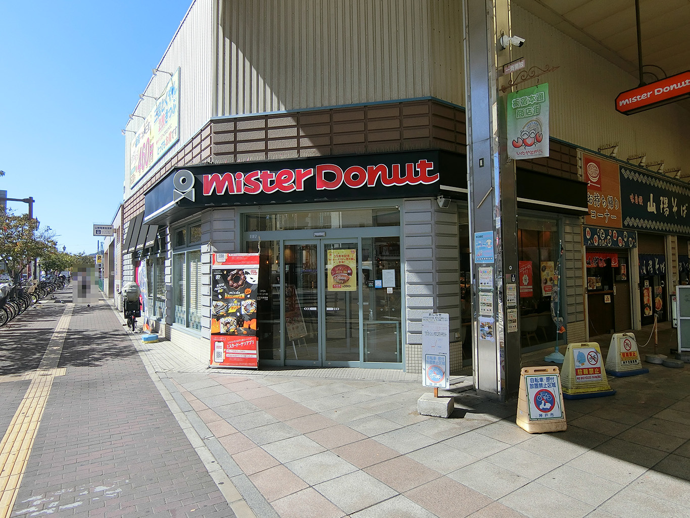 ミスタードーナツ板宿