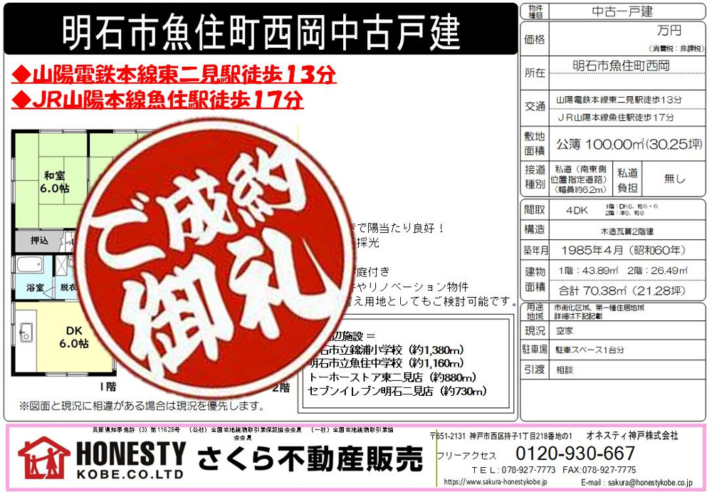 明石市魚住町西岡戸建　成約致しました！　2025年10月26日(日)の画像