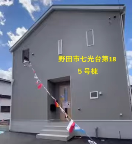 野田市七光台第18　５号棟ルームツアーの画像