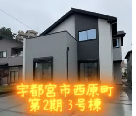 宇都宮市西原町第2期3号棟の画像