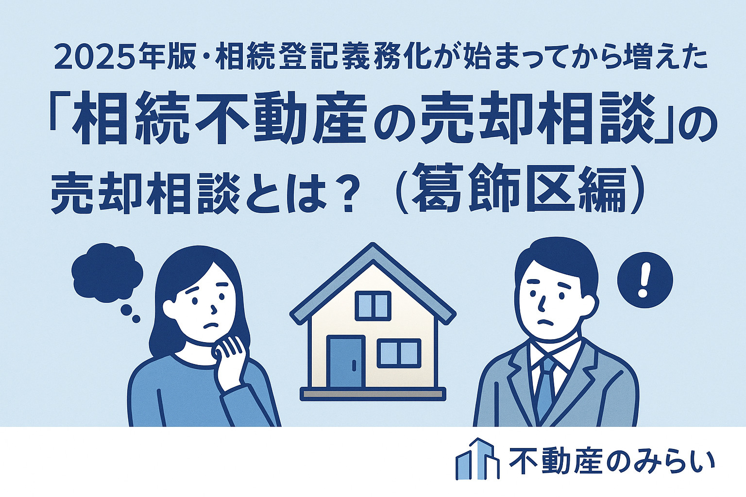 登記義務化の背景と罰則を解説するイメージ。法務局や書類・印鑑をモチーフにしたグラフィック。