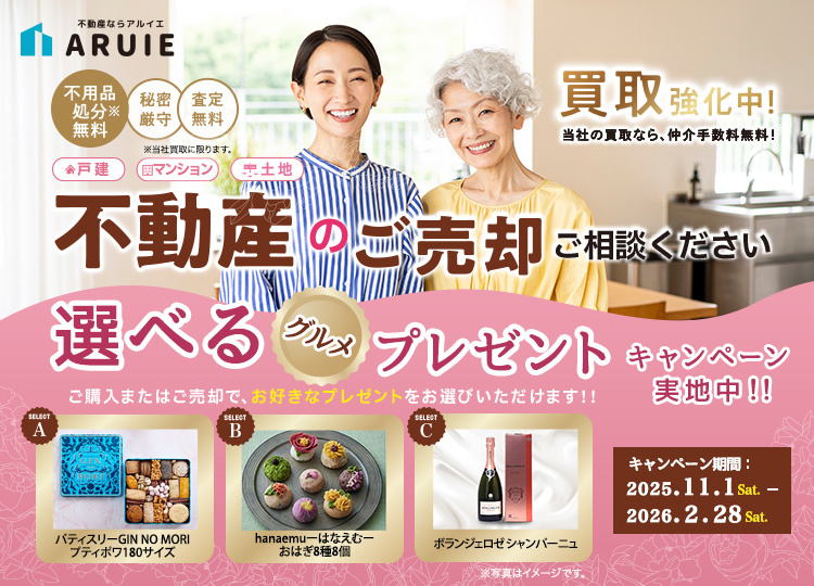 【売買】選べるグルメプレゼントキャンペーン実施します!の画像