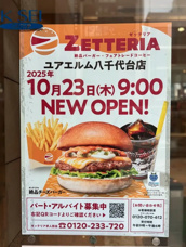 八千代台東口「ゼッテリア」ユアエルム店OPEN！の画像