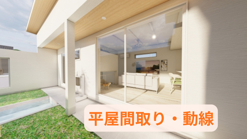 平屋で家事動線を考えた便利な間取りとは？暮らしやすさを実現する工夫も紹介の画像