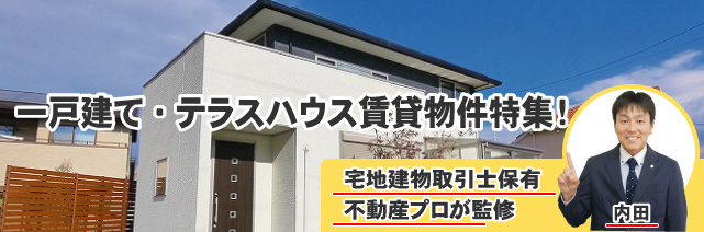 【2023年】奈良市の賃貸一戸建て・テラスハウス・貸家特集
