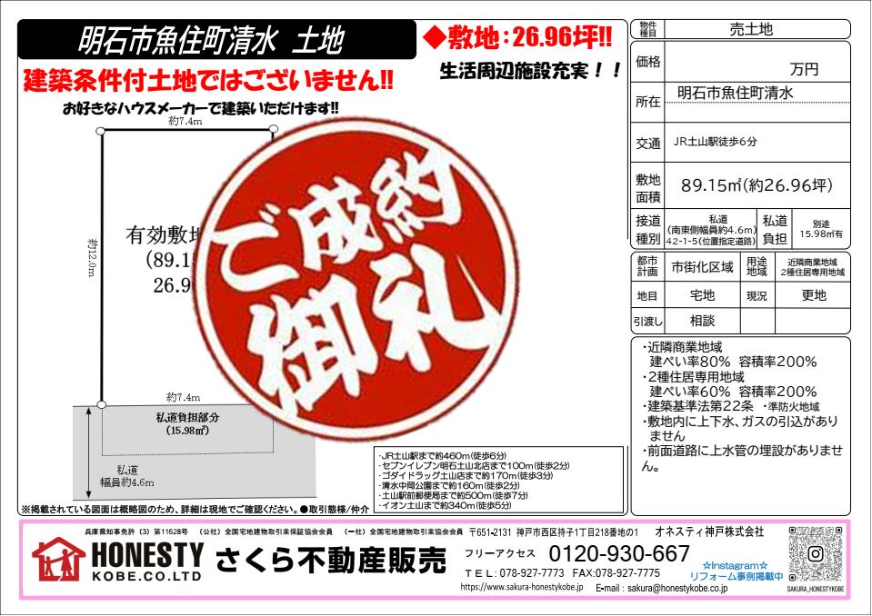 明石市魚住町清水戸建 成約致しました! 2025年10月28日(火)の画像