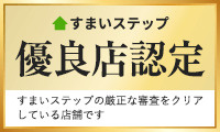 すまいステップでの査定を2025年11月10日より開始します。の画像