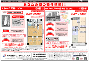 広告＆オープンハウス開催：11/1(土)～11/3(祝・月)の画像