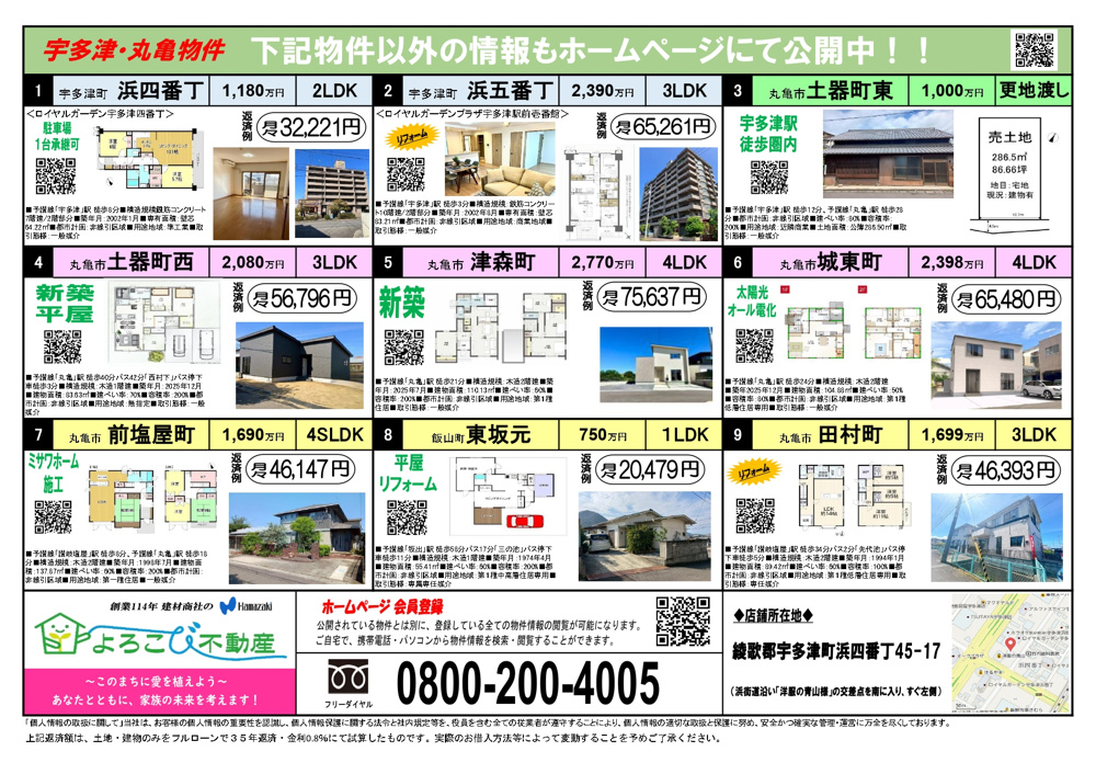 １１月号チラシ　宇多津・丸亀方面の画像