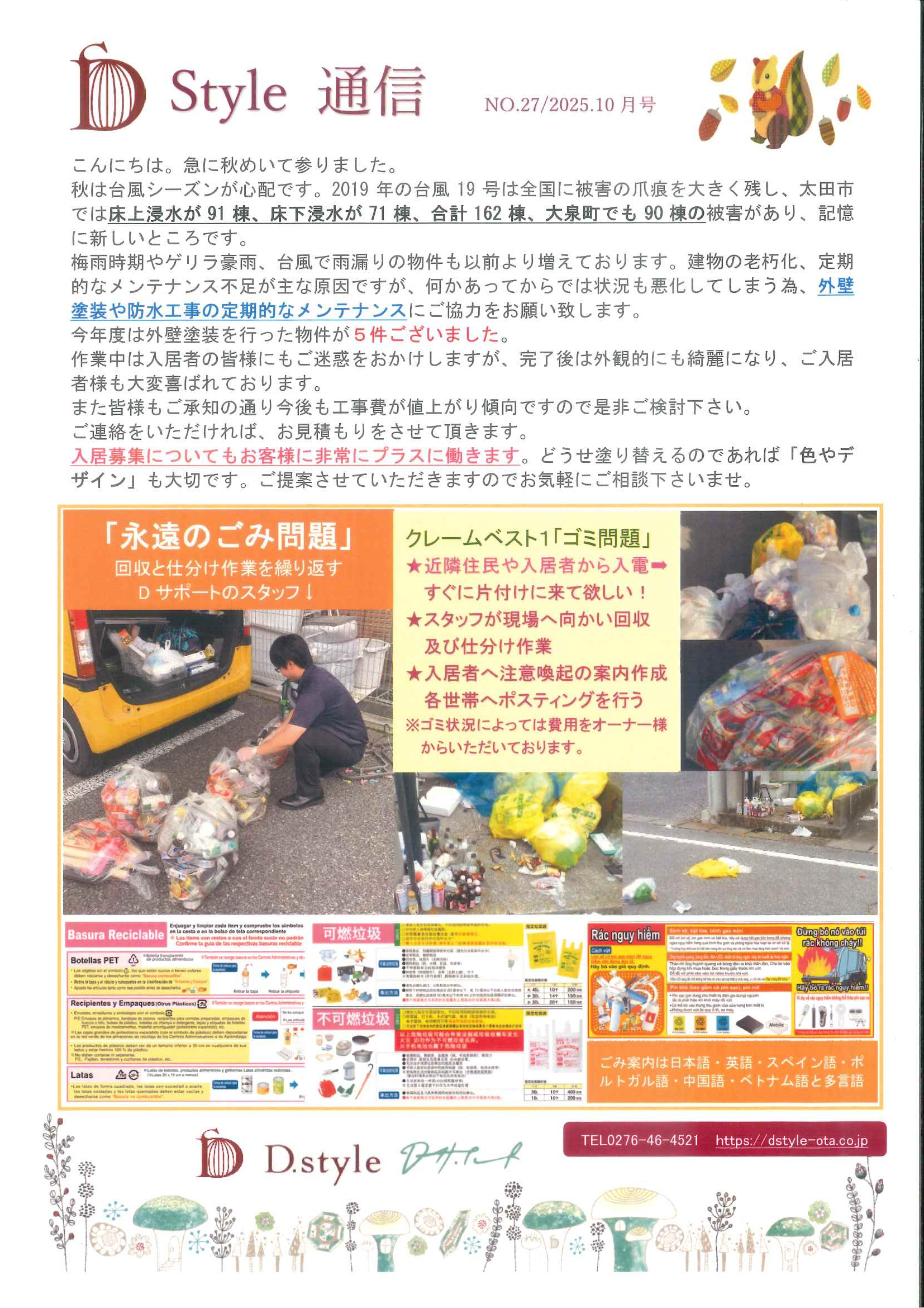 Style通信　10月号の画像