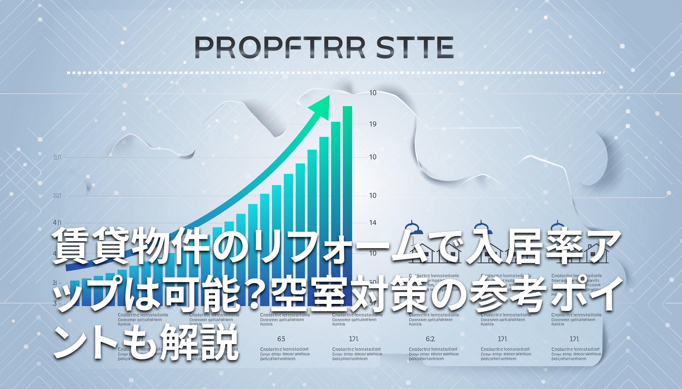 賃貸物件のリフォームで入居率アップは可能？空室対策の参考ポイントも解説の画像