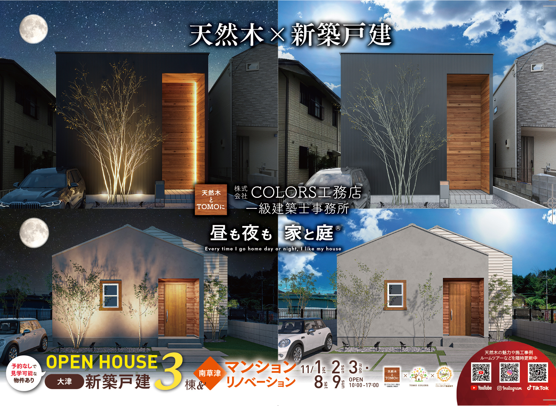 【11/1.2.8.9】大津市大江6モデル・大津市大平イエコレモデル・グランドール南草津の画像