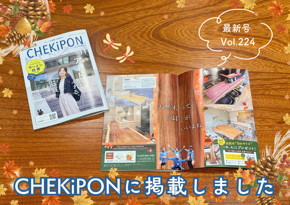 Copy of CHEKiPON Vol.224に掲載しました！の画像