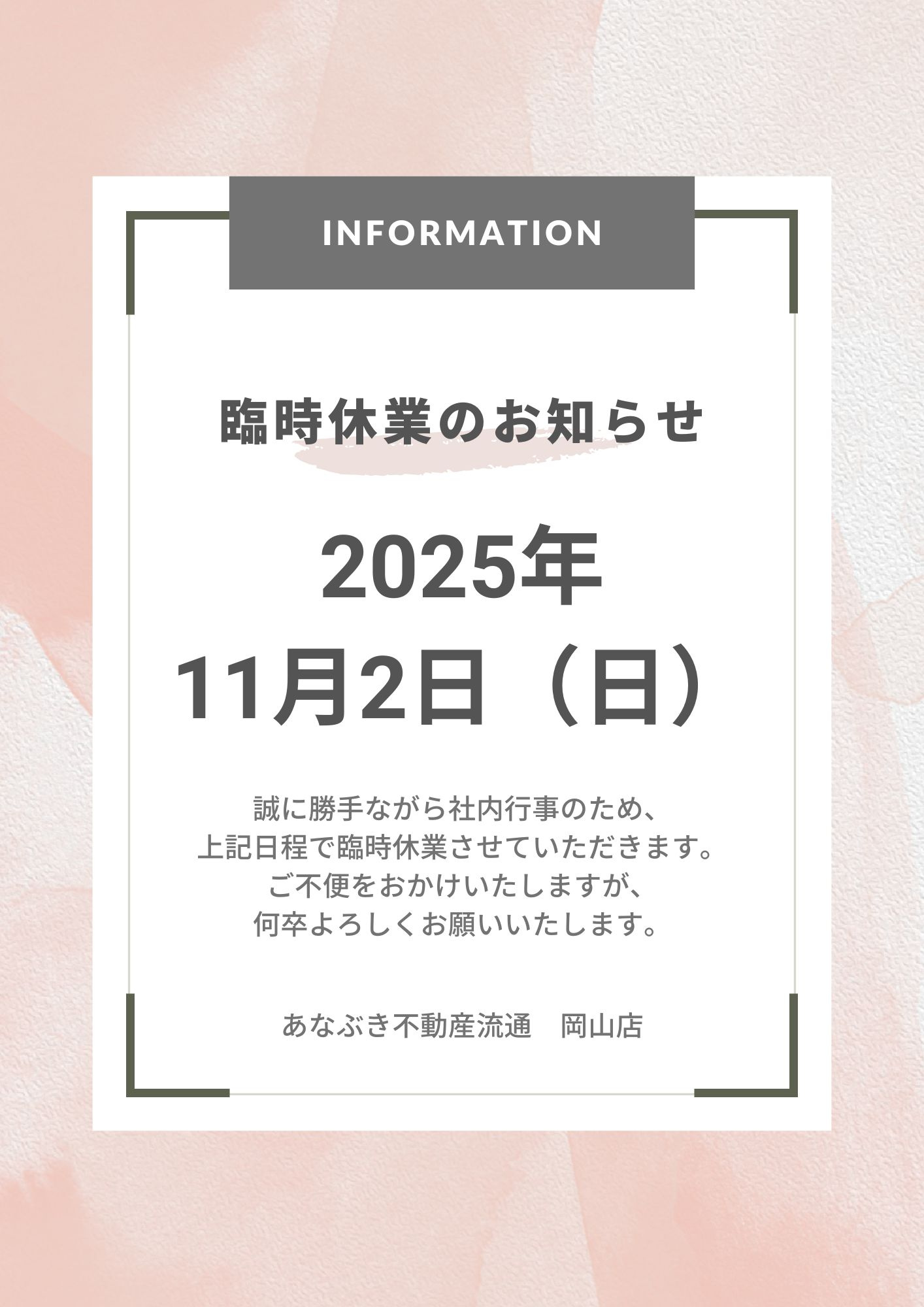 【 臨時休業のお知らせ 】の画像