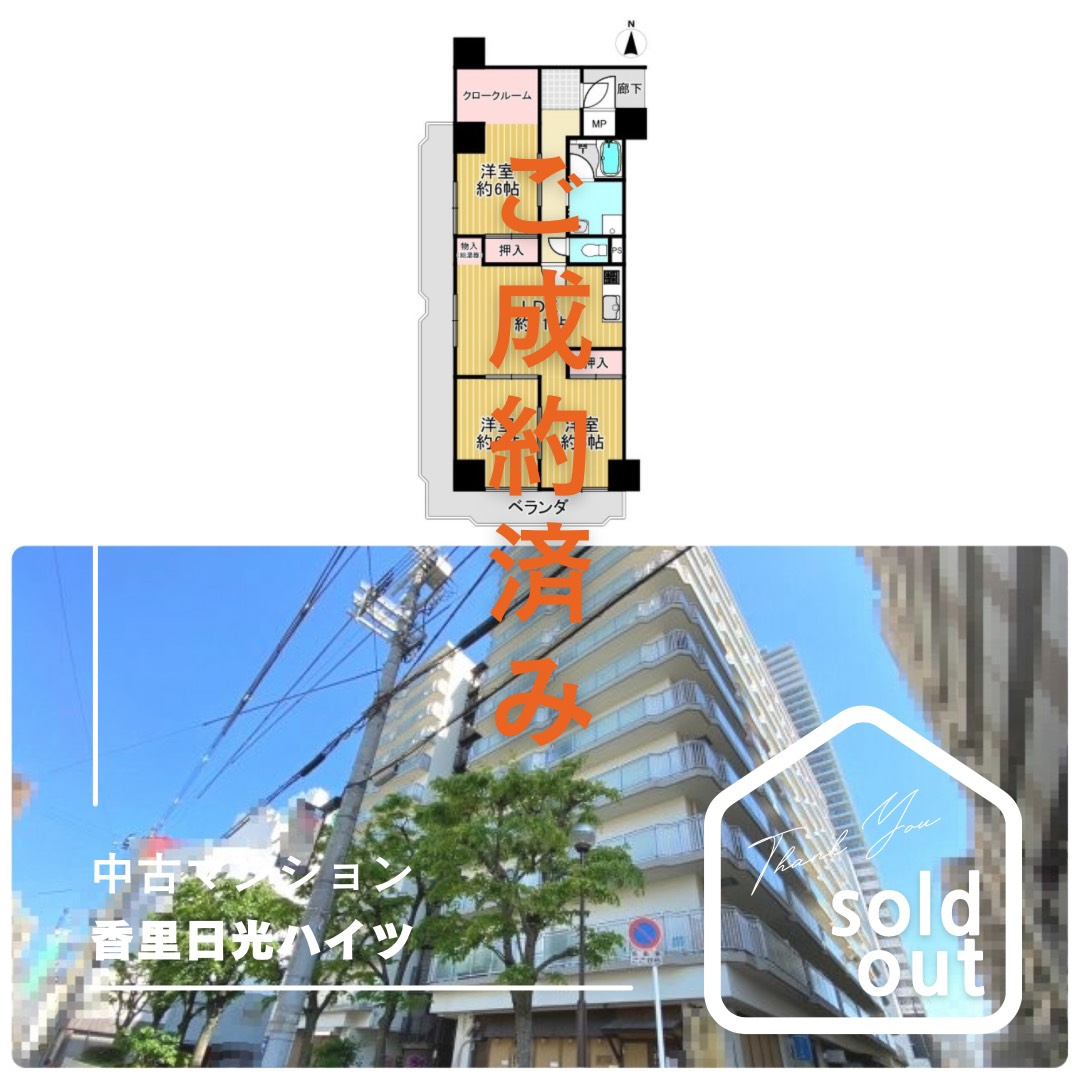 売却実績ー香里日光ハイツーの画像