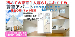 【旗の台 賃貸】洗足駅！ネット無料＆学生歓迎・賃貸アパート1Kの画像