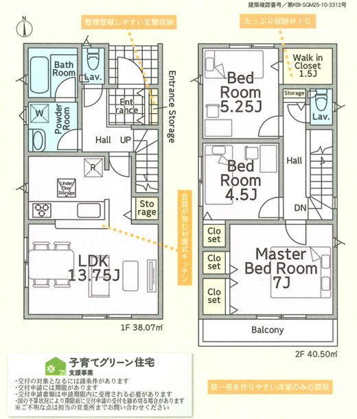 綾瀬市蓼川で新築を検討中の方必見!仲介手数料無料や子育てグリーン住宅支援事業の活用法をご紹介の画像