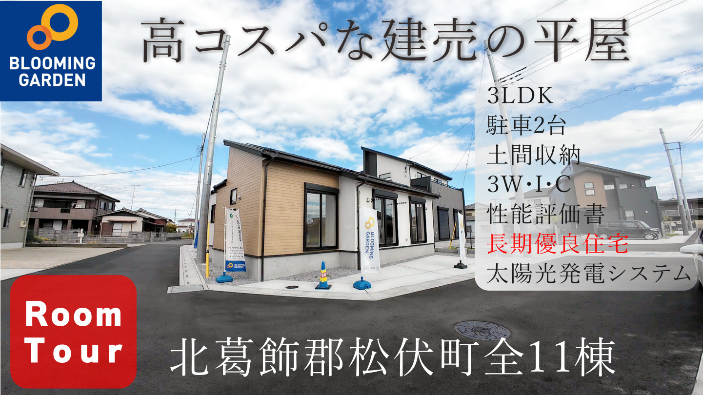 【おうちでないらん】平屋建ての画像