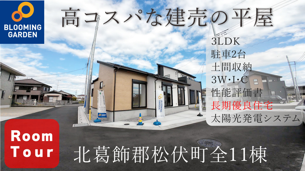 【おうちでないらん】平屋建ての画像