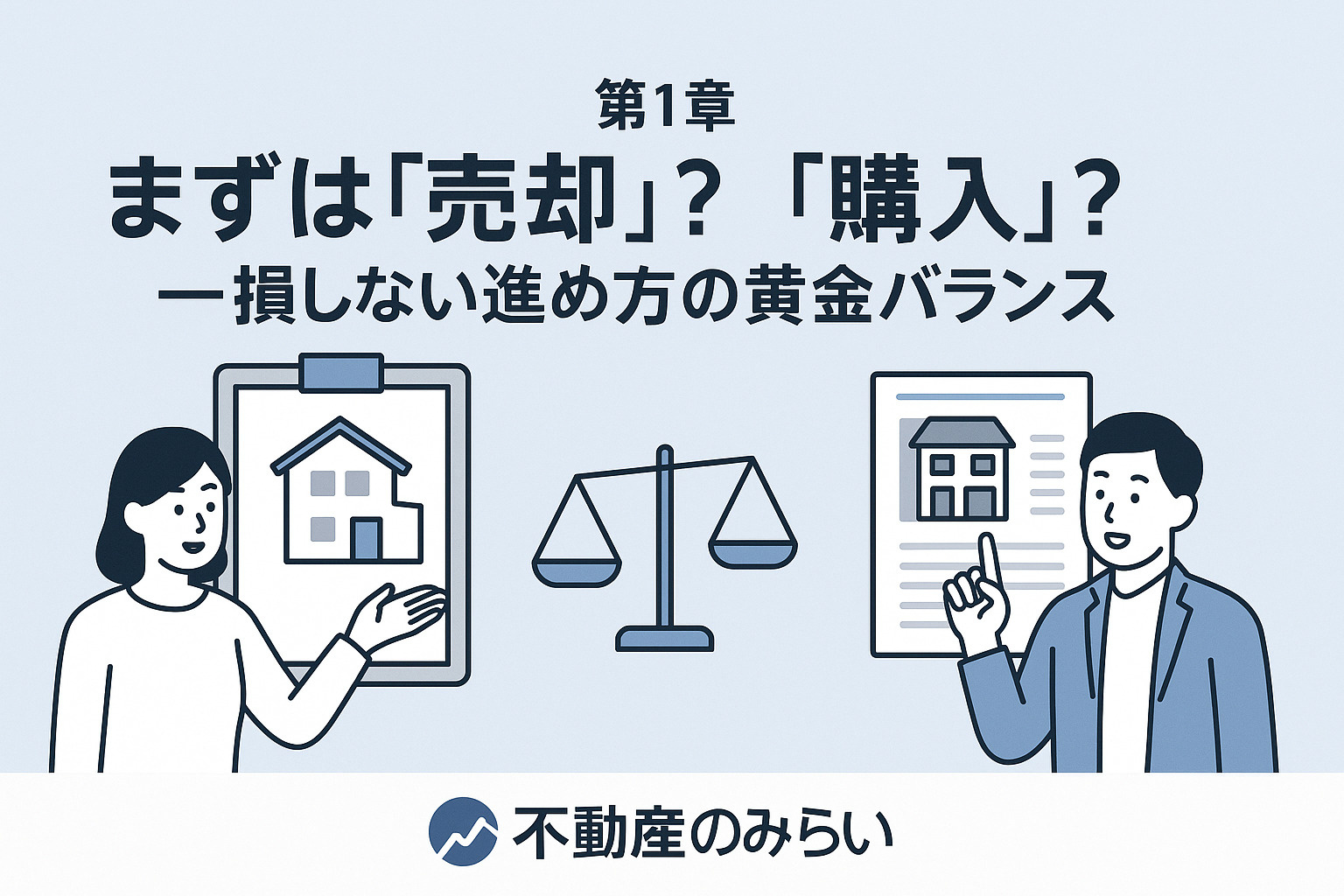 足立区の中古不動産市場トレンド──立地・利便性・再開発で変わる売却価値
