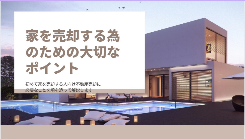 京都市で相続した伏見区の査定ポイントは?物件評価の流れと準備も紹介の画像