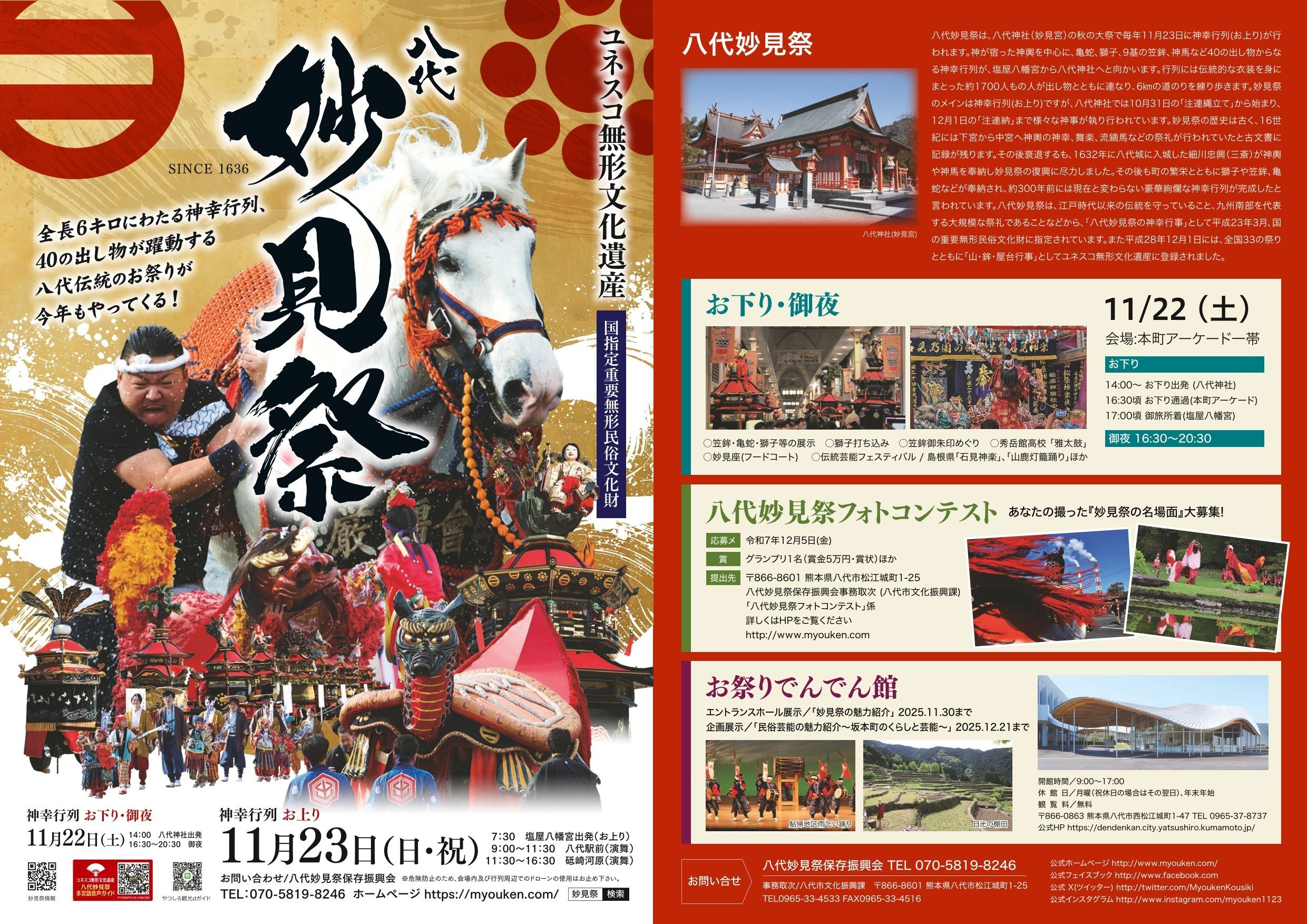 11月23日は八代妙見祭です♪の画像