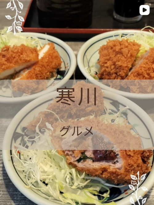 【寒川町】とんかつ水龍　寒川店の画像