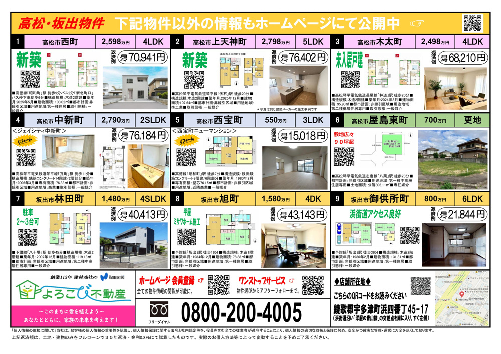 １１月号チラシ　高松・坂出方面の画像